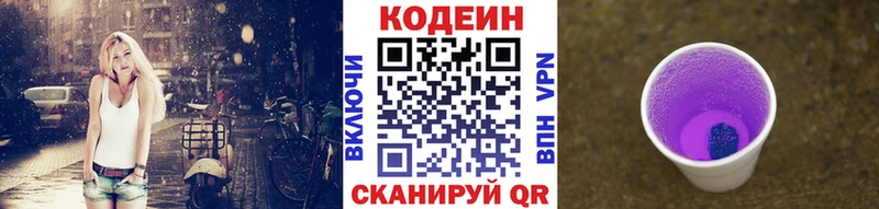 Codein Purple Drank  Купить  Кимовск 